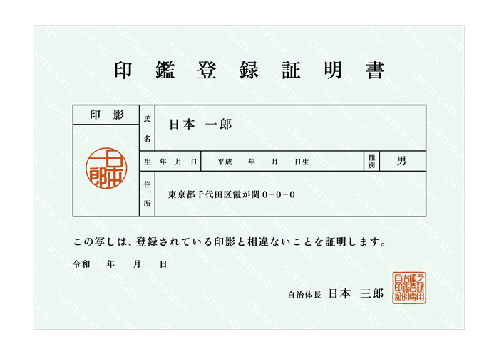 印鑑証明書のイメージ