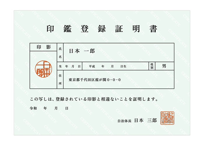 印鑑登録証明書のイメージ