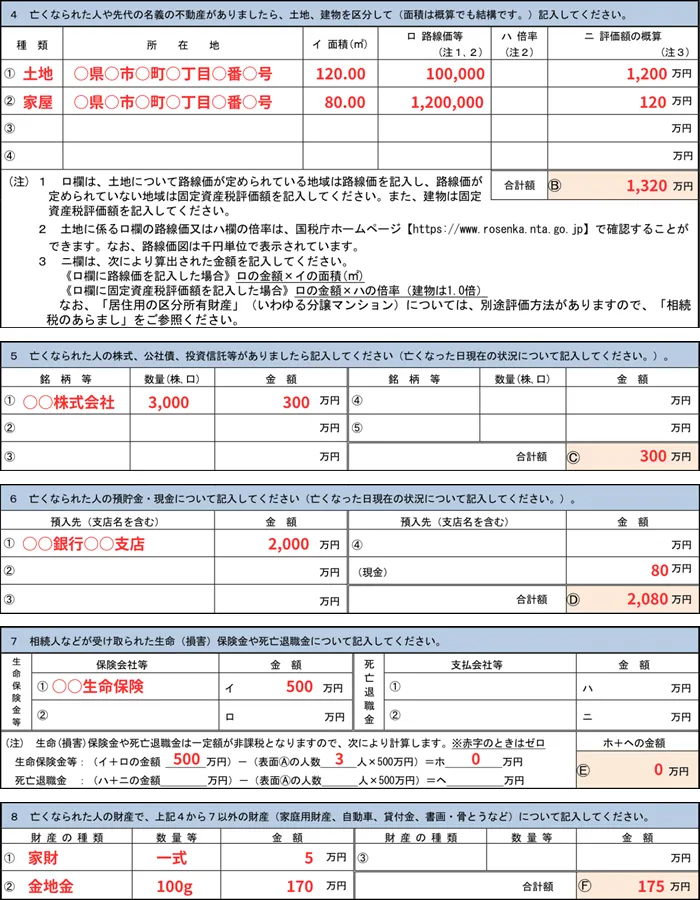 「４」～「８」番