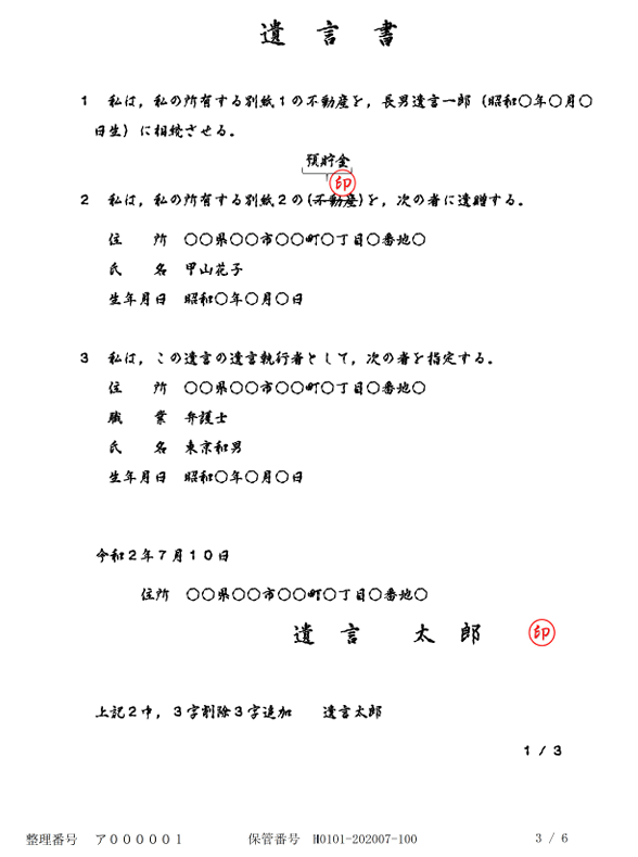 相続税の申告書の記載例