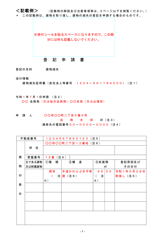 登記申請書記載例