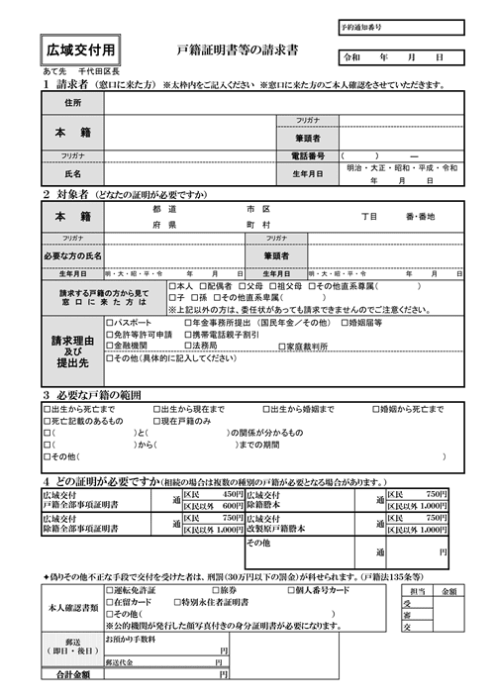 戸籍証明書等請求書の様式