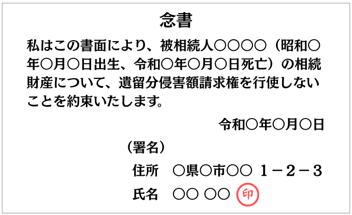念書のイメージ