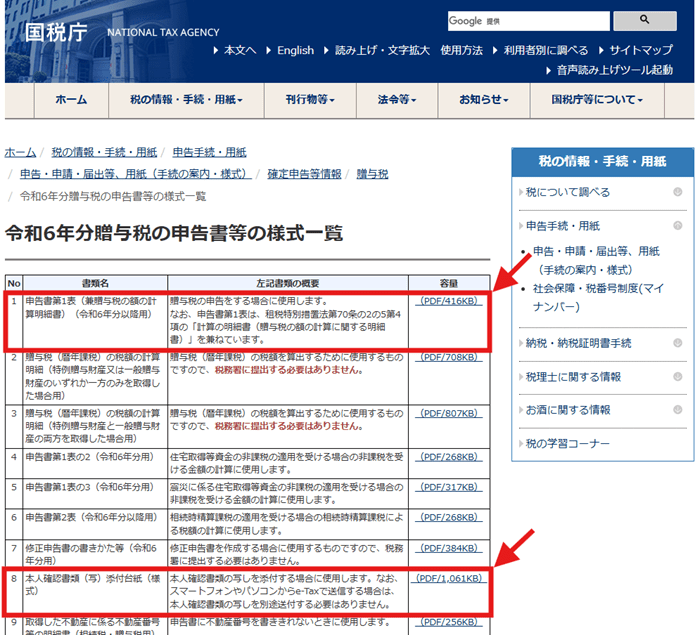国税庁のWebサイトのイメージ