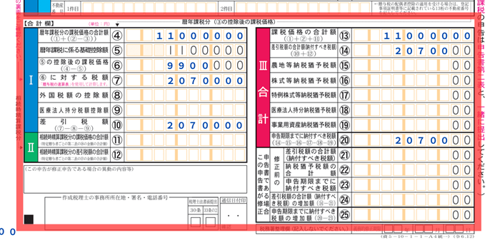 申告書第1表の下段の記入欄