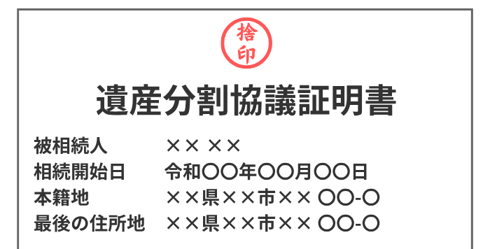 捨印のイメージ
