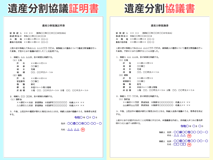 証明書と協議書の書式の比較