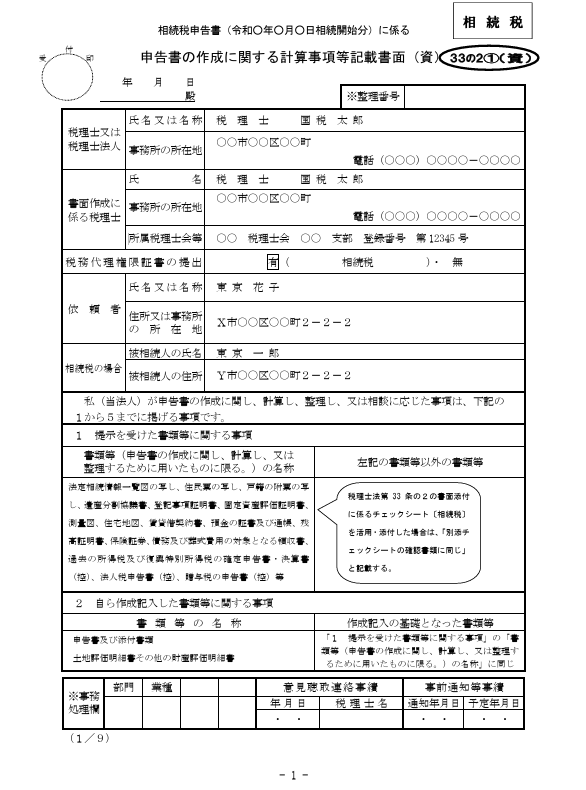 添付書面の記載例