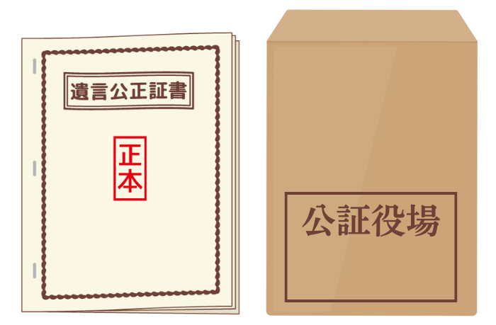公正証書遺言のイメージ