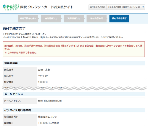 手続き完了ページ