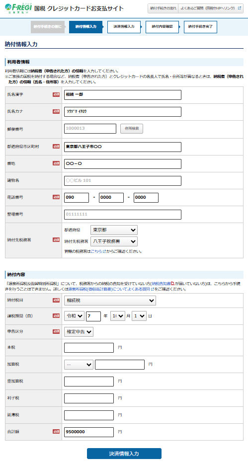 サイトの入力画面