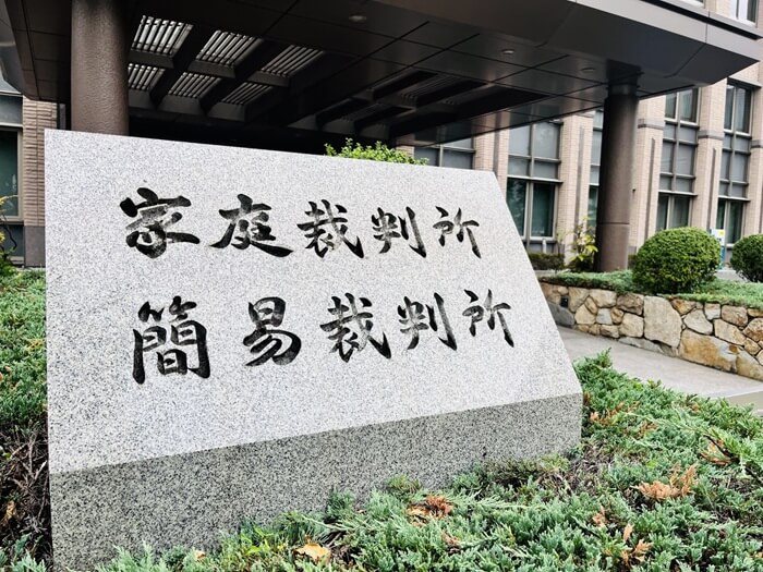 家庭裁判所のイメージ