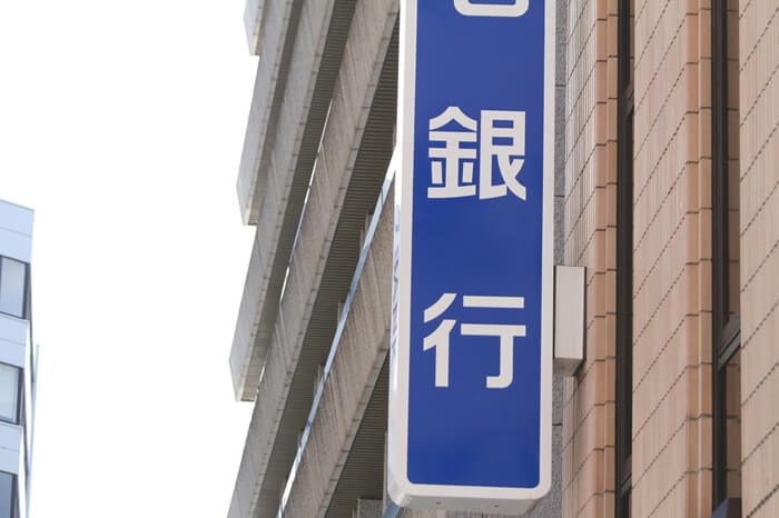 銀行のイメージ