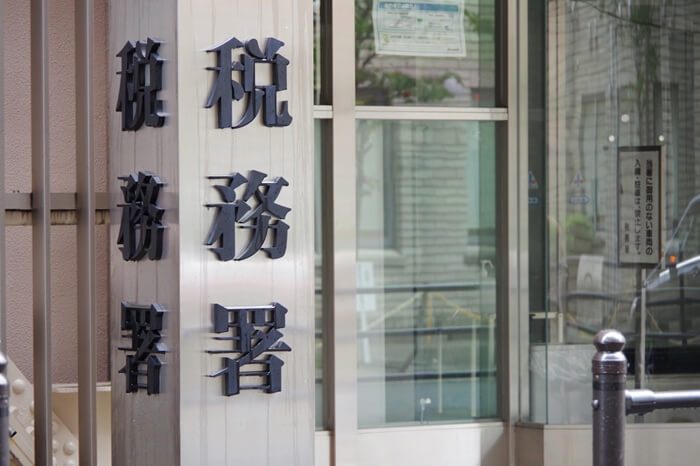 税務署のイメージ