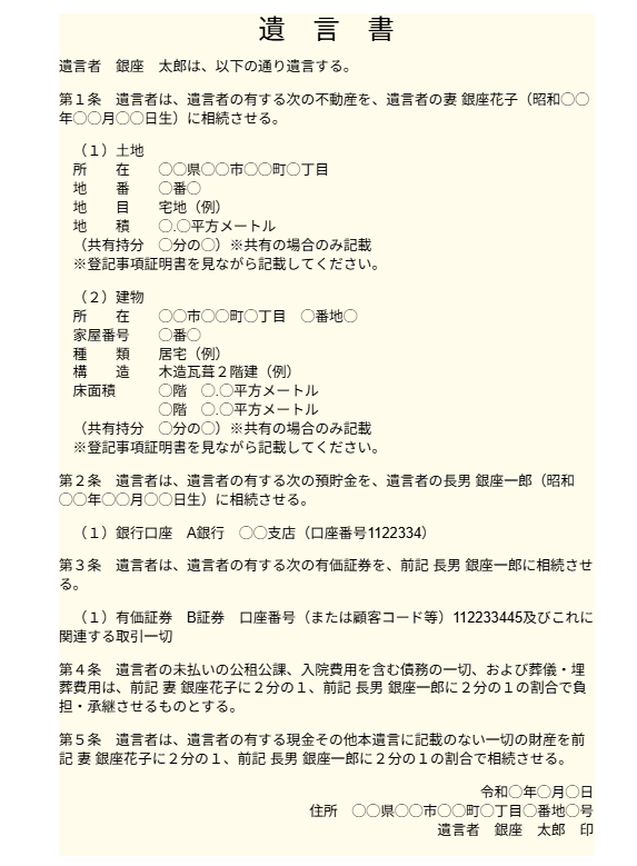 自筆証書遺言の基本ひな型