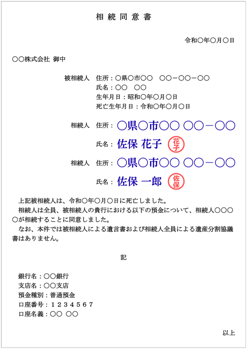 相続同意書のイメージ