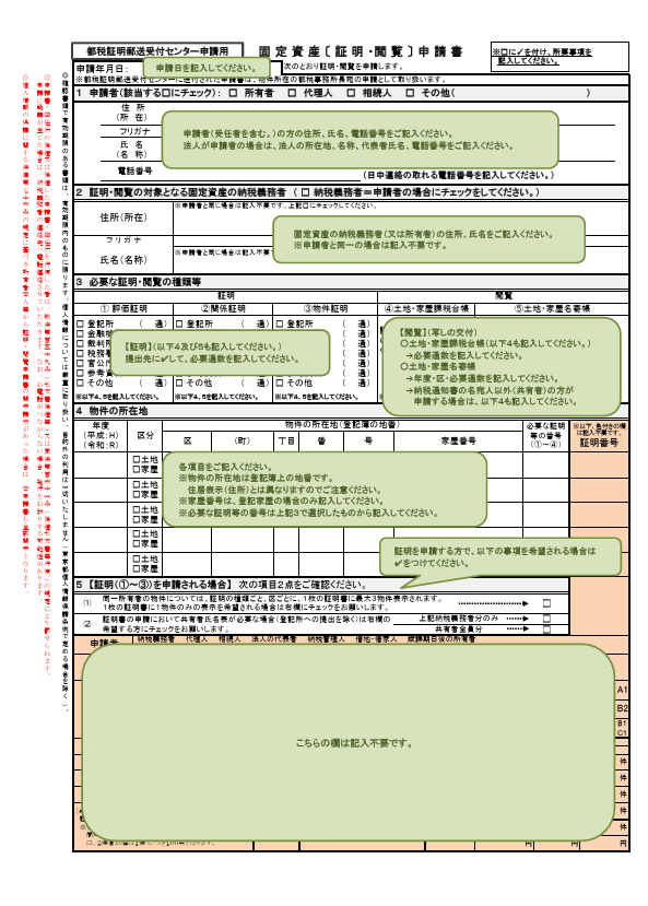 証明・閲覧申請書