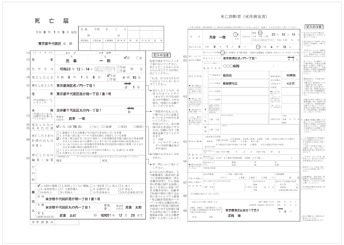 死亡診断書の書類見本