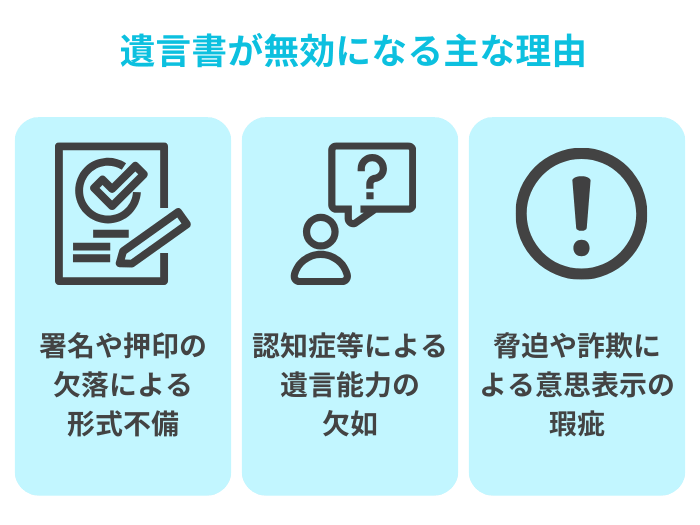 遺言書が無効になる主な理由
