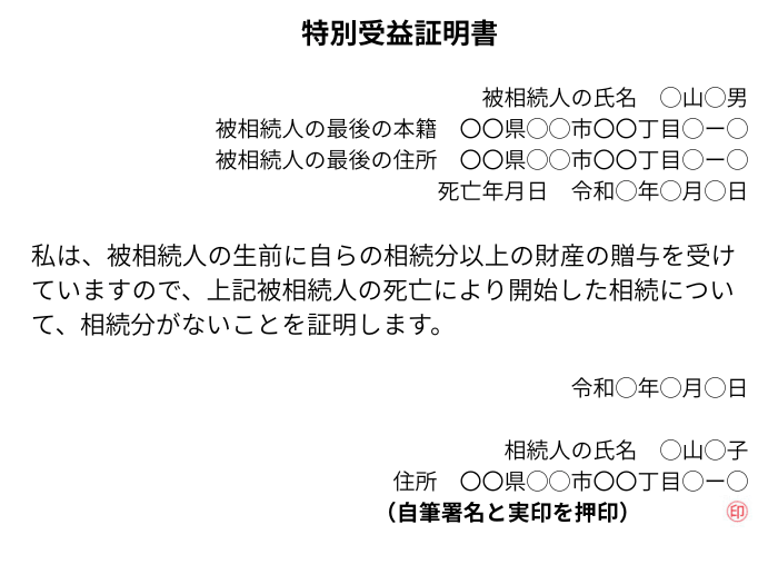 特別受益のシミュレーション３