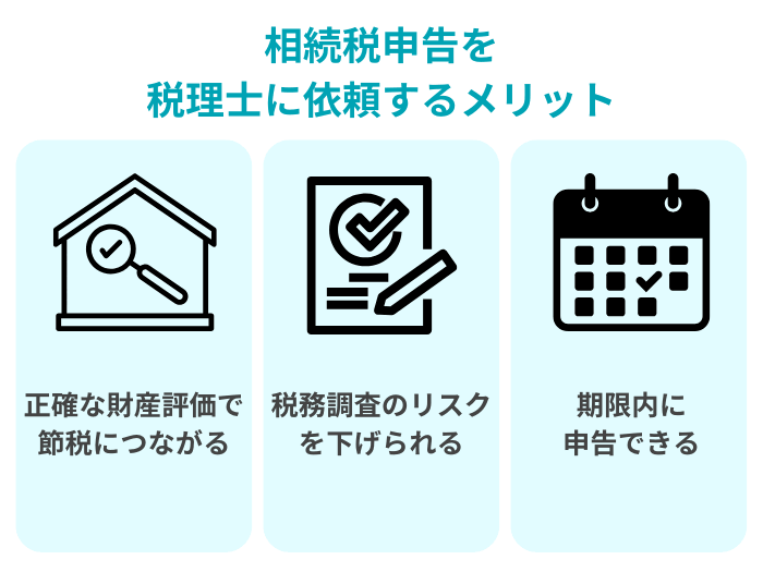 相続税申告を税理士に依頼するメリット