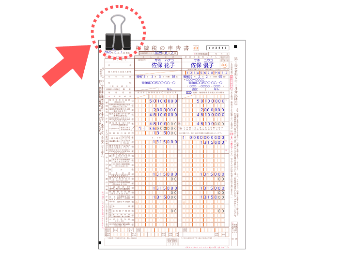申告書をクリップ留めするイメージ