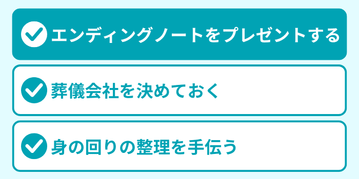 準備１