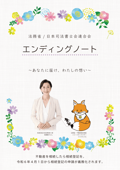 エンディングノート