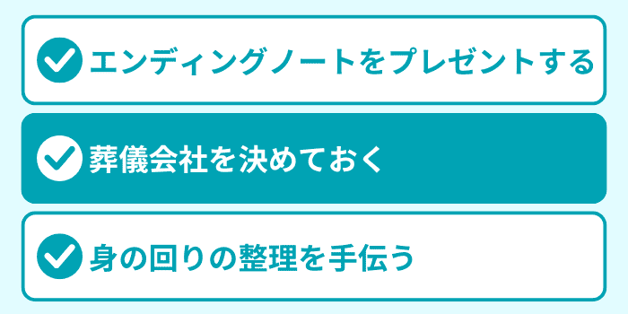準備２