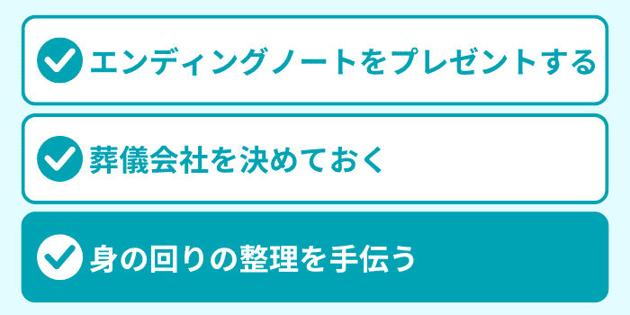準備３