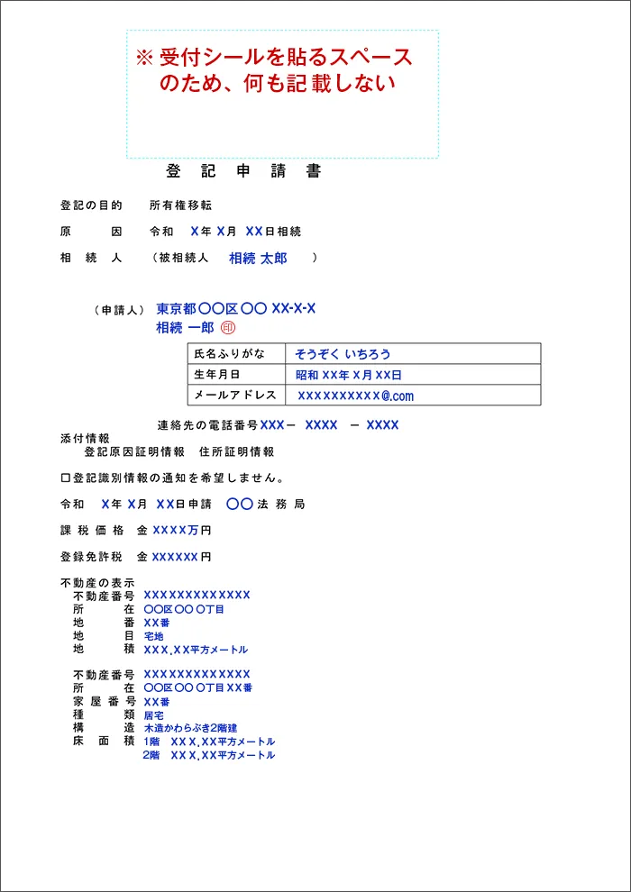 記入例1