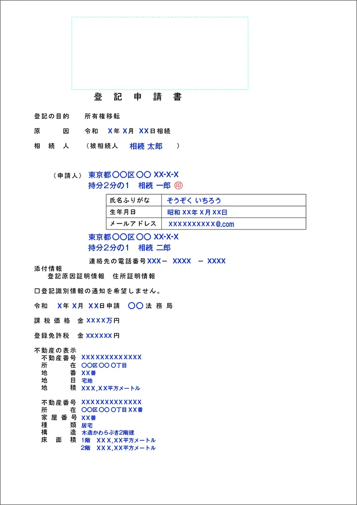 記入例2