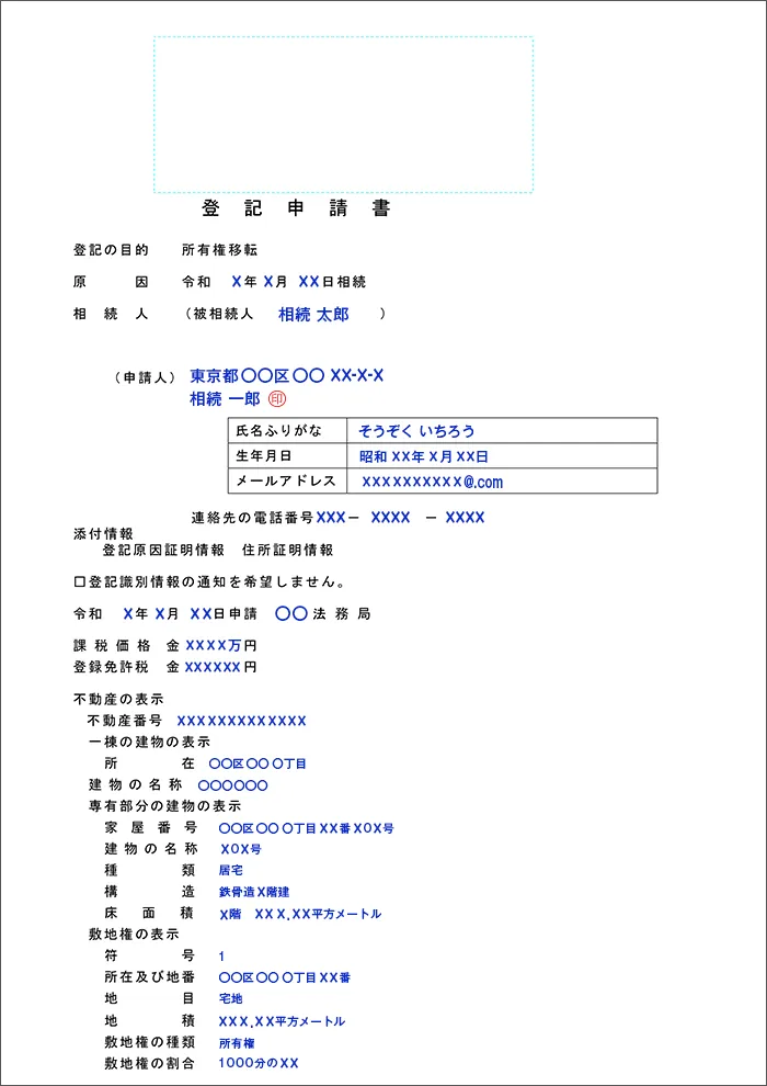 記入例4