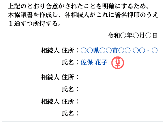 住所・氏名を書き実印を押した例