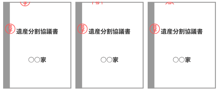 押印が完了した協議書3通