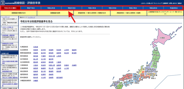 財産評価基準書で年分を選ぶ画面