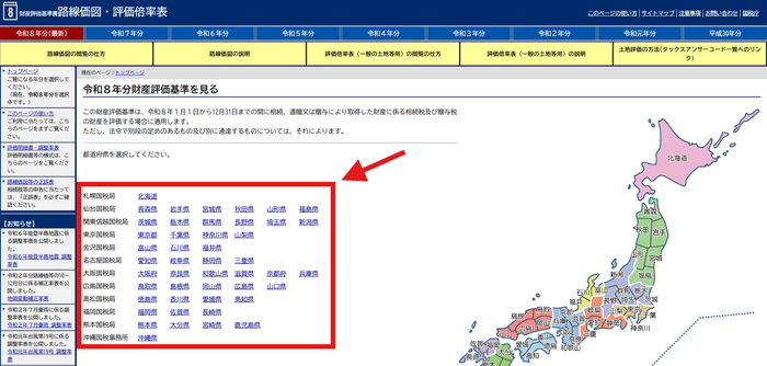 財産評価基準書で都道府県を選ぶ画面