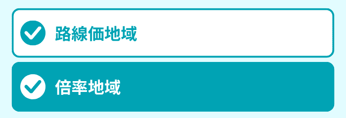 倍率地域での調べ方