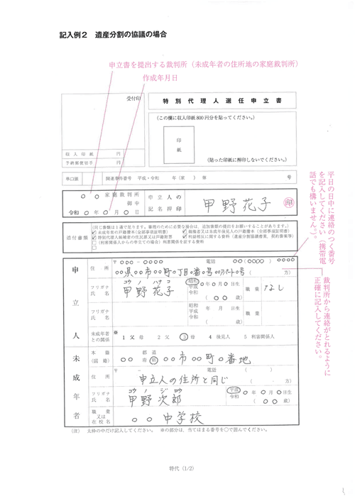 申立書の記載例１