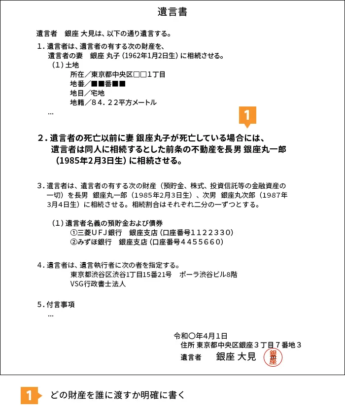 予備的遺言の文例・見本