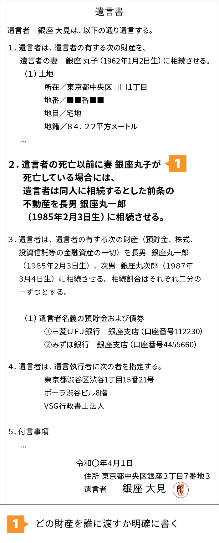 予備的遺言の文例・見本