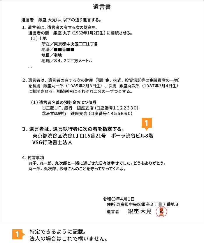 遺言執行者を指定する場合の文例・見本