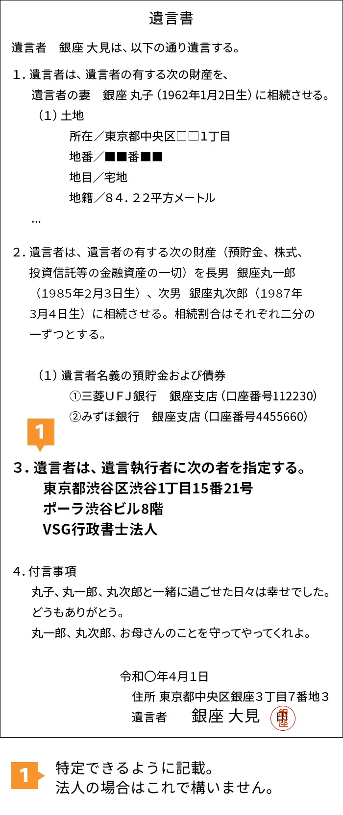 遺言執行者を指定する場合の文例・見本