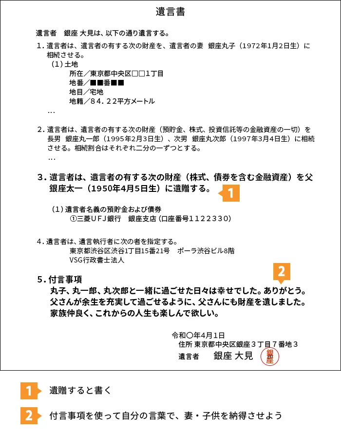 親にも財産を分け与えたい場合の文例・見本▼