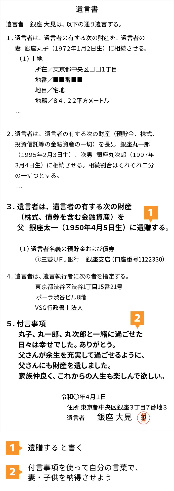 親にも財産を分け与えたい場合の文例・見本▼