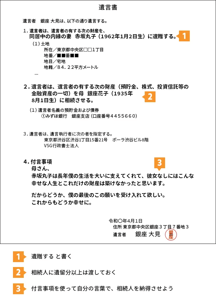 内縁の妻（夫）に財産をあげたい場合の文例・見本