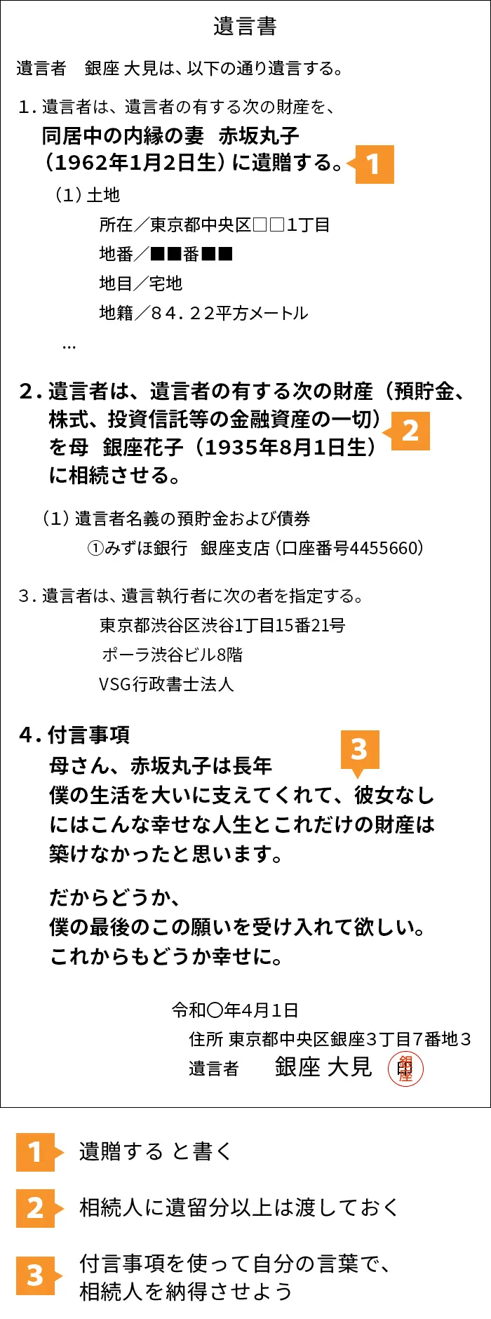 内縁の妻（夫）に財産をあげたい場合の文例・見本