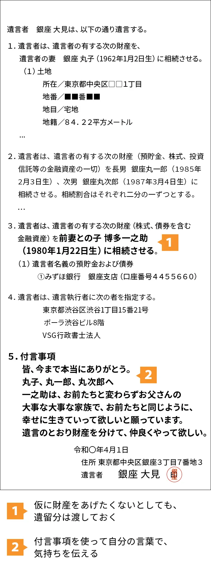 前妻（夫）との間に子どもがいる場合の文例・見本