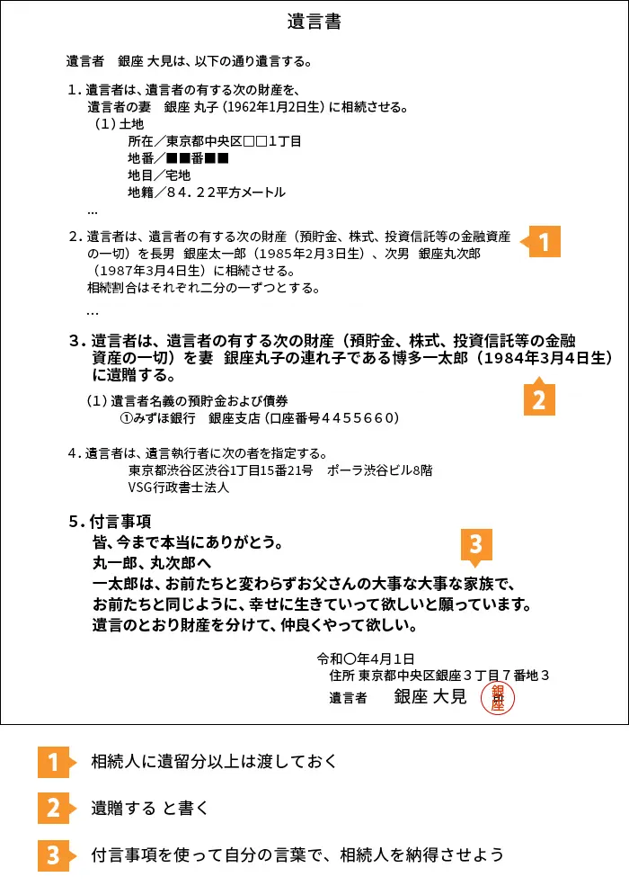 再婚の連れ子に財産をあげたい場合の文例・見本