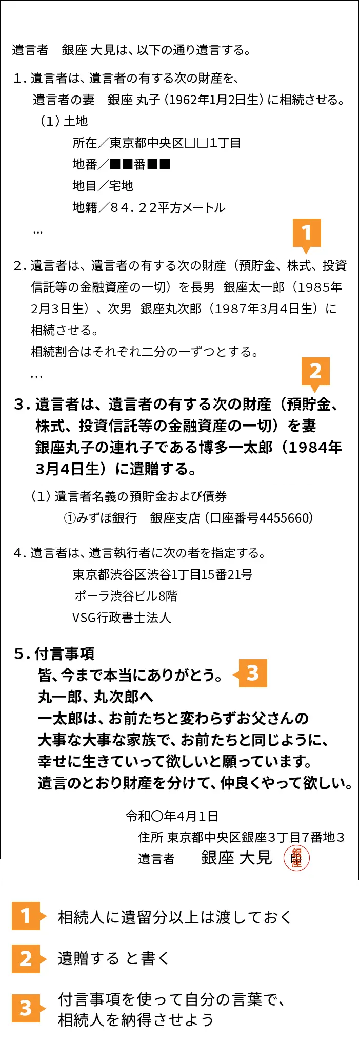 再婚の連れ子に財産をあげたい場合の文例・見本